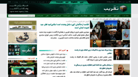 What Taghribnews.com website looked like in 2020 (3 years ago)