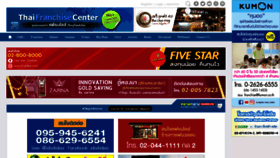 What Thaifranchisecenter.com website looked like in 2020 (3 years ago)