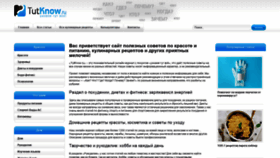 What Tutknow.ru website looked like in 2020 (3 years ago)