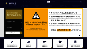 What Toyo.ac.jp website looked like in 2020 (3 years ago)