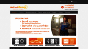 What Teplo-svetlo.ru website looked like in 2020 (3 years ago)