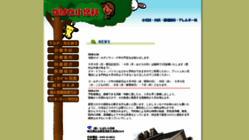 What Tabata-clinic.jp website looked like in 2020 (5 years ago)
