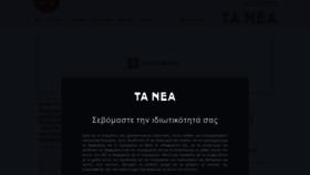 What Tanea.gr website looked like in 2020 (3 years ago)