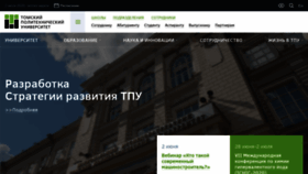 What Tpu.ru website looked like in 2020 (3 years ago)