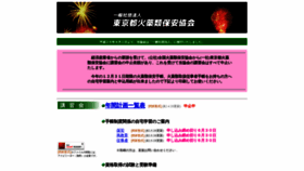 What Tokyo-kayaku.or.jp website looked like in 2020 (3 years ago)