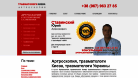 What Traumatolog.kiev.ua website looked like in 2020 (3 years ago)