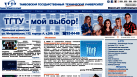 What Tstu.ru website looked like in 2020 (3 years ago)