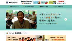 What Tepco-partners.co.jp website looked like in 2020 (3 years ago)