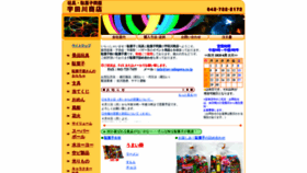 What Toy-udagawa.co.jp website looked like in 2020 (4 years ago)