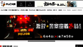 What Tv-osaka.co.jp website looked like in 2020 (3 years ago)