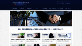 What Tajima-law.jp website looked like in 2020 (3 years ago)