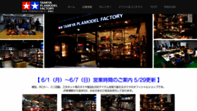 What Tamiya-plamodelfactory.co.jp website looked like in 2020 (3 years ago)
