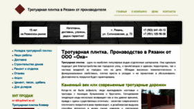 What T-plitka62.ru website looked like in 2020 (3 years ago)
