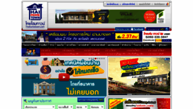 What Thaihometown.com website looked like in 2020 (3 years ago)