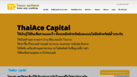 What Tcapital.co.th website looked like in 2020 (3 years ago)
