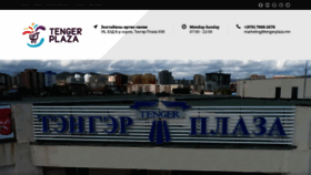 What Tengerplaza.mn website looked like in 2020 (3 years ago)
