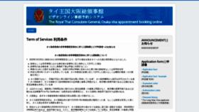 What Thaiconsulate-visa.jp website looked like in 2020 (3 years ago)
