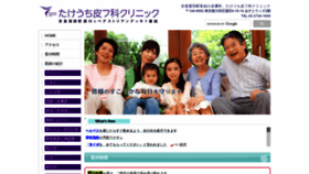 What Takeuchiderm.jp website looked like in 2020 (3 years ago)