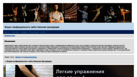 What Tsiskaridze.mybb.ru website looked like in 2020 (3 years ago)