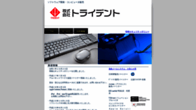 What Trident.co.jp website looked like in 2020 (3 years ago)