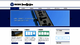 What Tosho-p.co.jp website looked like in 2020 (3 years ago)