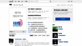 What Tianyablog.com website looked like in 2020 (3 years ago)