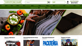 What Timurovsky.ru website looked like in 2020 (3 years ago)