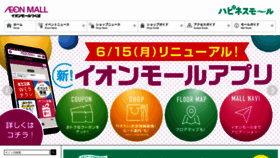 What Tsukuba-aeonmall.com website looked like in 2020 (3 years ago)