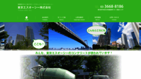 What Tokyosoc.co.jp website looked like in 2020 (3 years ago)