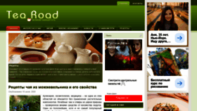 What Tearoad.ru website looked like in 2020 (3 years ago)