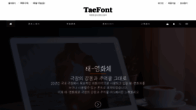 What Thefont.co.kr website looked like in 2020 (3 years ago)