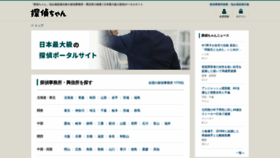What Tantei-ch.jp website looked like in 2020 (3 years ago)