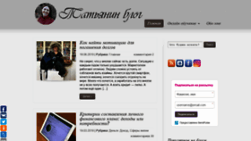 What Tatianinblog.ru website looked like in 2020 (3 years ago)