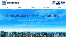 What Tokyowater.co.jp website looked like in 2020 (3 years ago)