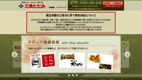 What Tatamilife.jp website looked like in 2020 (3 years ago)