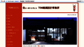 What Tom-archi.jp website looked like in 2020 (3 years ago)