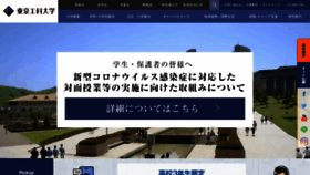 What Teu.ac.jp website looked like in 2020 (5 years ago)