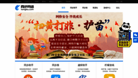 What Tongbu.com website looked like in 2020 (3 years ago)