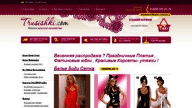 What Trusishki.com website looked like in 2020 (3 years ago)