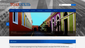 What Toazhotel.com website looked like in 2020 (3 years ago)