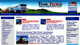 What Trreg.ru website looked like in 2020 (5 years ago)