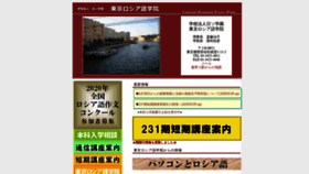 What Tokyorus.ac.jp website looked like in 2020 (3 years ago)