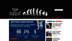 What Topgeek.com.ua website looked like in 2020 (3 years ago)