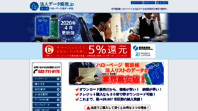 What Teldata-business.jp website looked like in 2020 (3 years ago)
