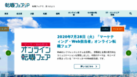 What Tenshokufair.jp website looked like in 2020 (3 years ago)