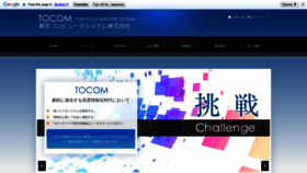 What Tcsy.co.jp website looked like in 2020 (3 years ago)