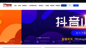 What Tpshop.cn website looked like in 2020 (3 years ago)