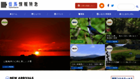 What Tajima.or.jp website looked like in 2020 (3 years ago)