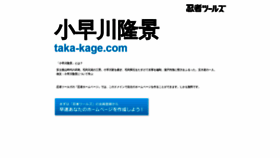 What Taka-kage.com website looked like in 2020 (3 years ago)