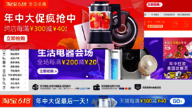 What Taobao.com website looked like in 2020 (3 years ago)
